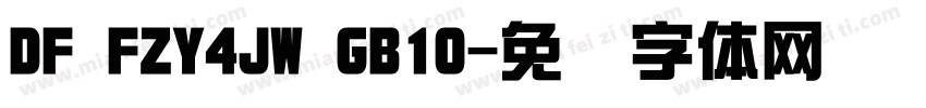 DF FZY4JW GB10字体转换